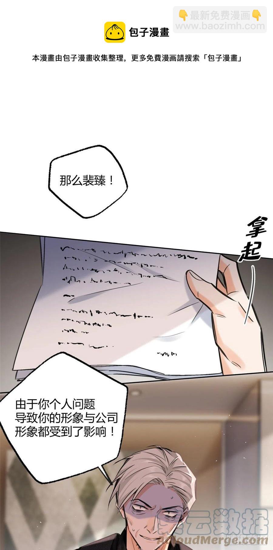 《今天也要努力当只猫》76 他是我的朋友 第29页
