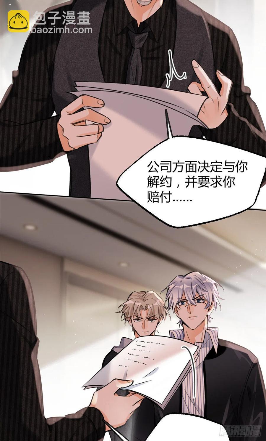 《今天也要努力当只猫》76 他是我的朋友 第30页