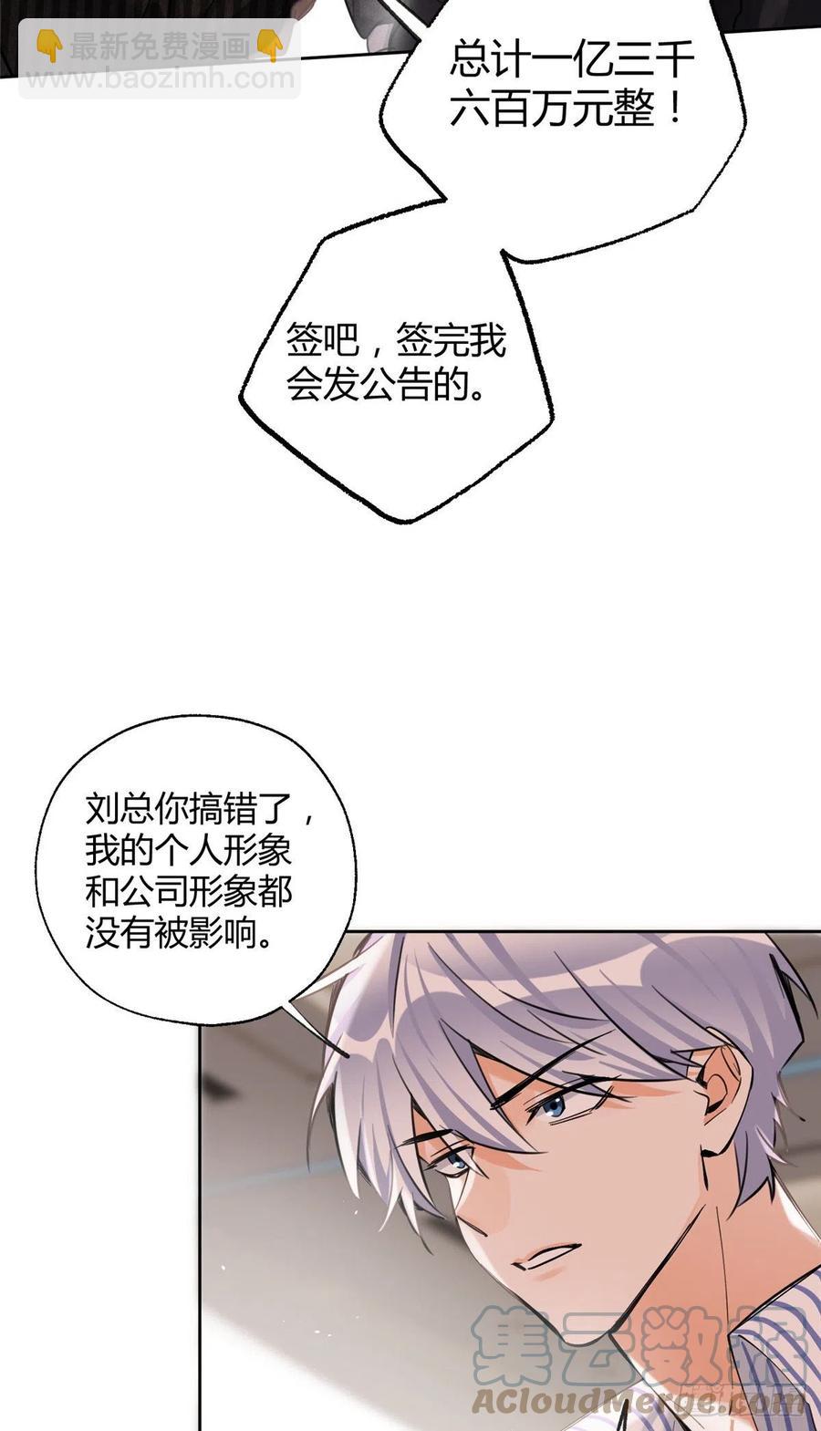 《今天也要努力当只猫》76 他是我的朋友 第31页
