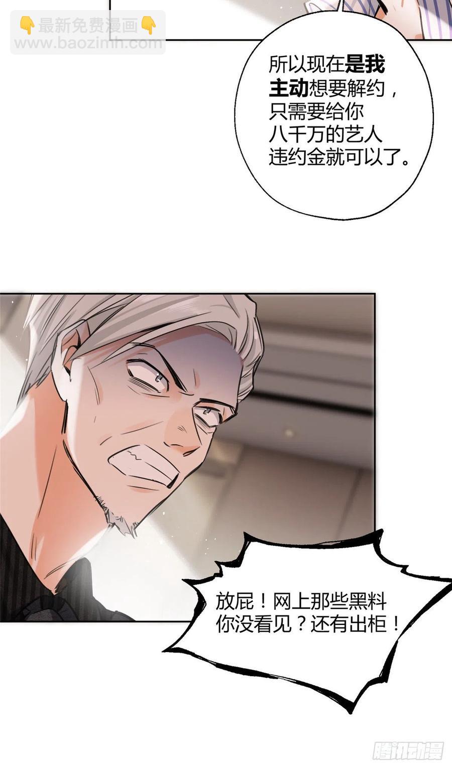 《今天也要努力当只猫》76 他是我的朋友 第32页