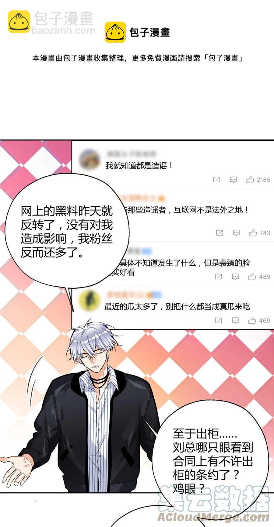 《今天也要努力当只猫》76 他是我的朋友 第33页
