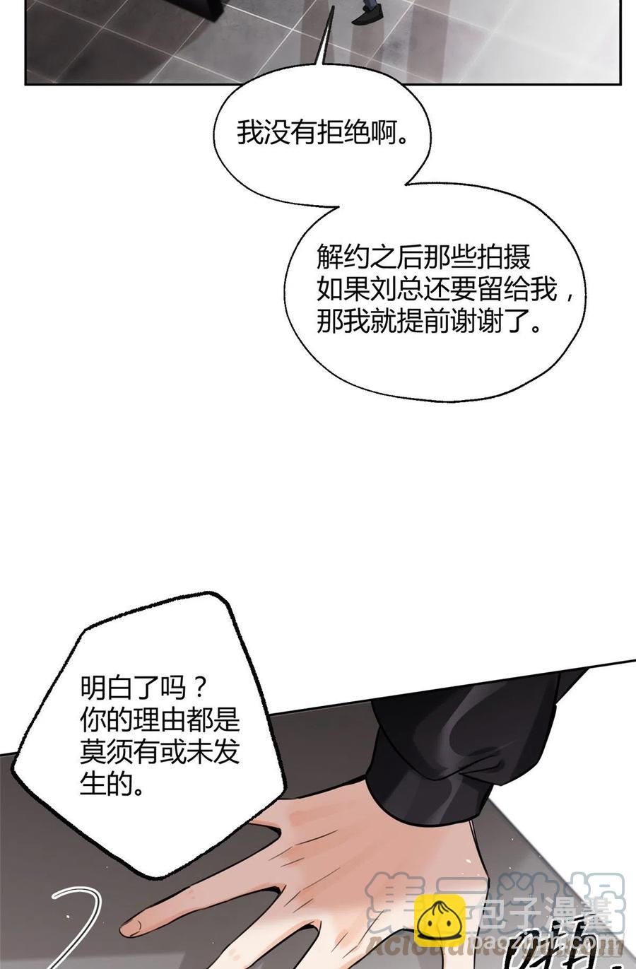 《今天也要努力当只猫》76 他是我的朋友 第35页