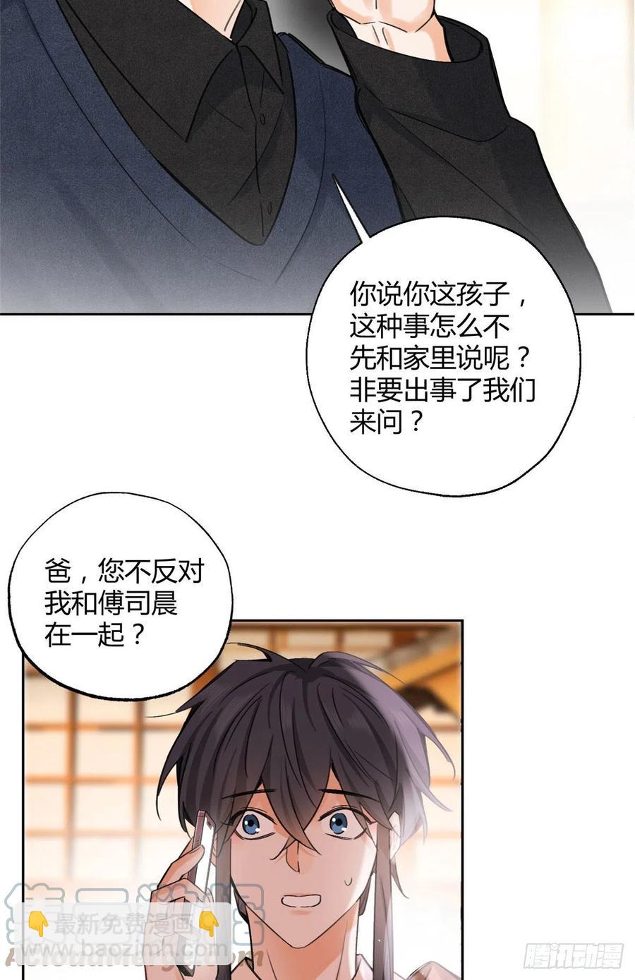 《今天也要努力当只猫》76 他是我的朋友 第3页