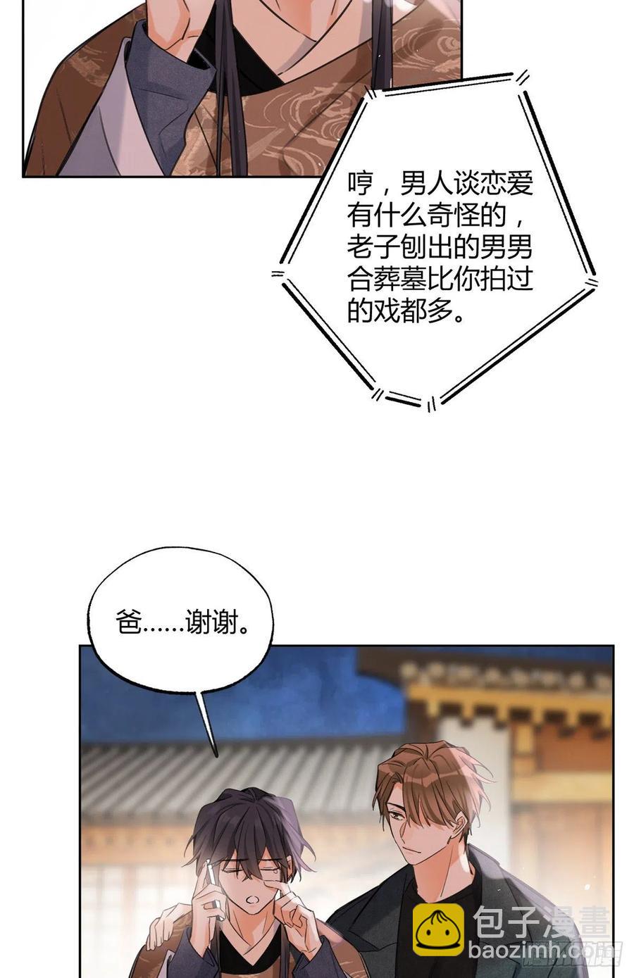 《今天也要努力当只猫》76 他是我的朋友 第4页
