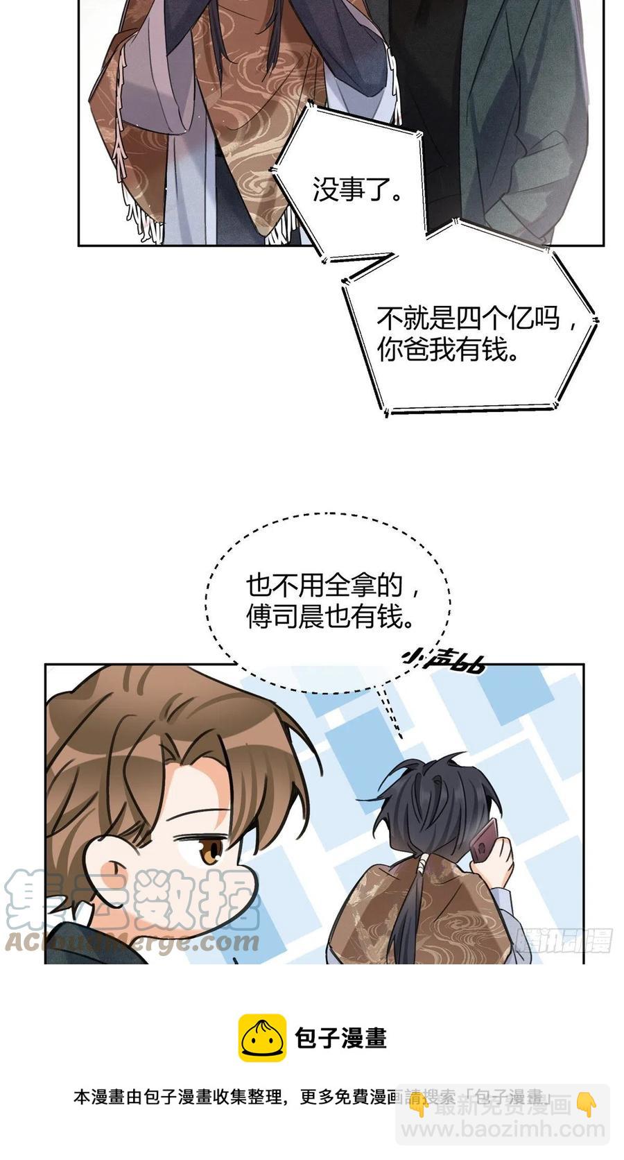 《今天也要努力当只猫》76 他是我的朋友 第5页