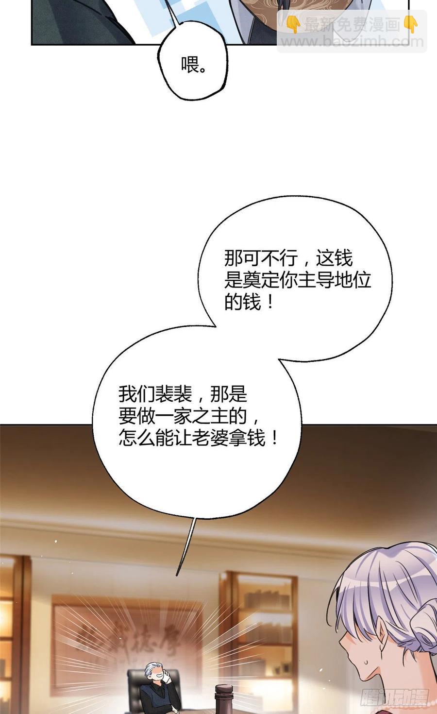 《今天也要努力当只猫》76 他是我的朋友 第6页