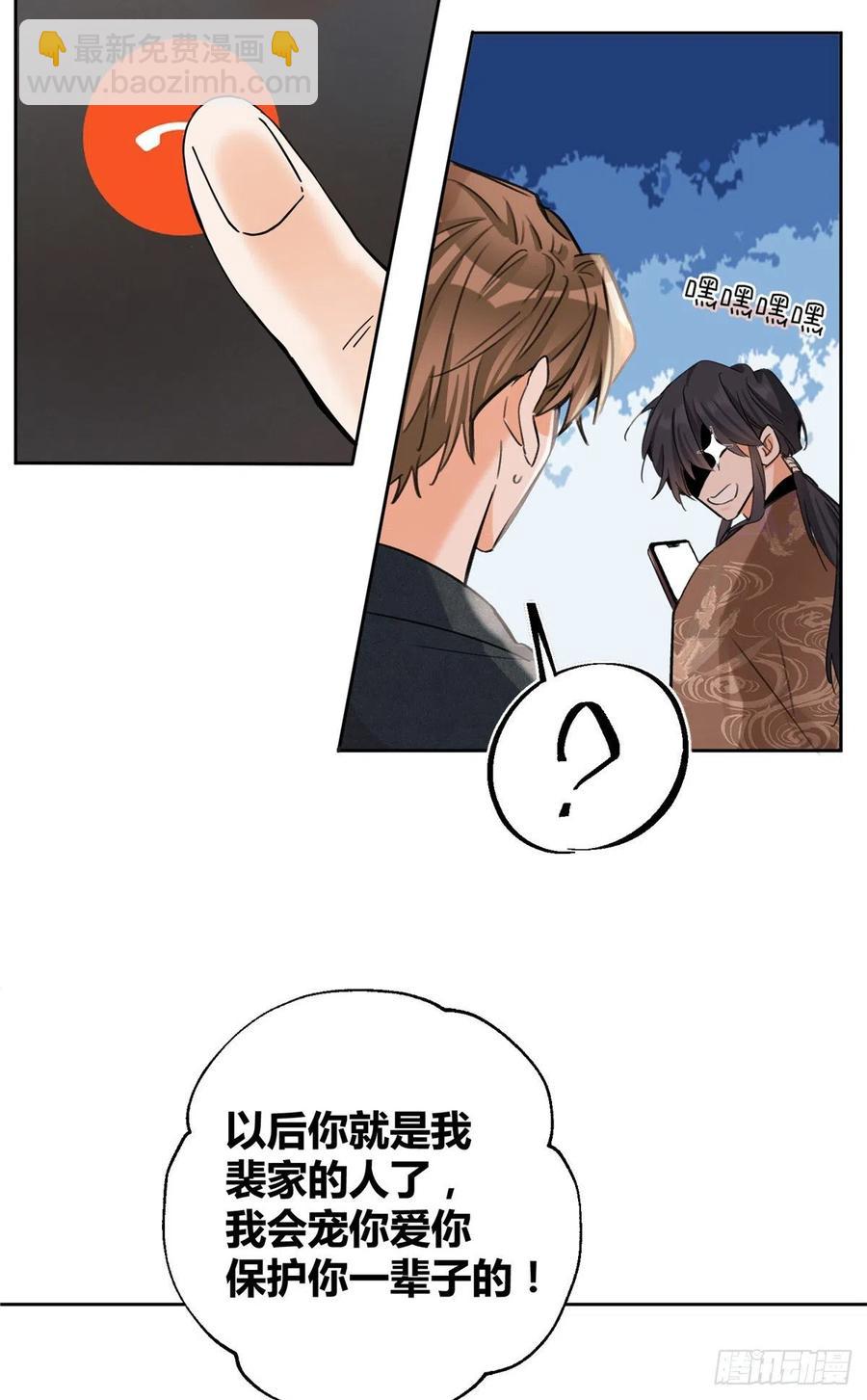 《今天也要努力当只猫》76 他是我的朋友 第8页