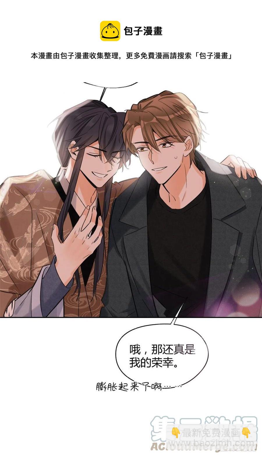 《今天也要努力当只猫》76 他是我的朋友 第9页