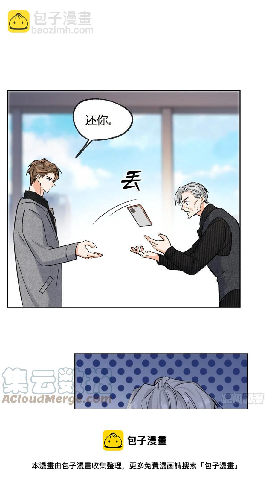 《今天也要努力当只猫》78 老公来了 第17页