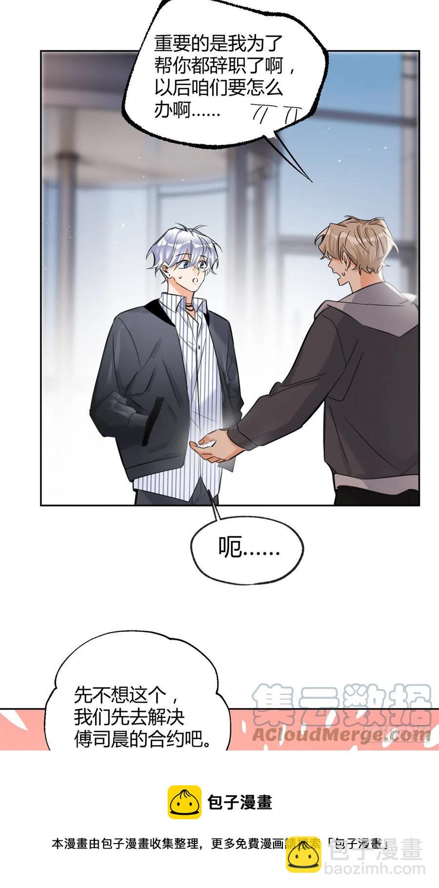 《今天也要努力当只猫》78 老公来了 第29页