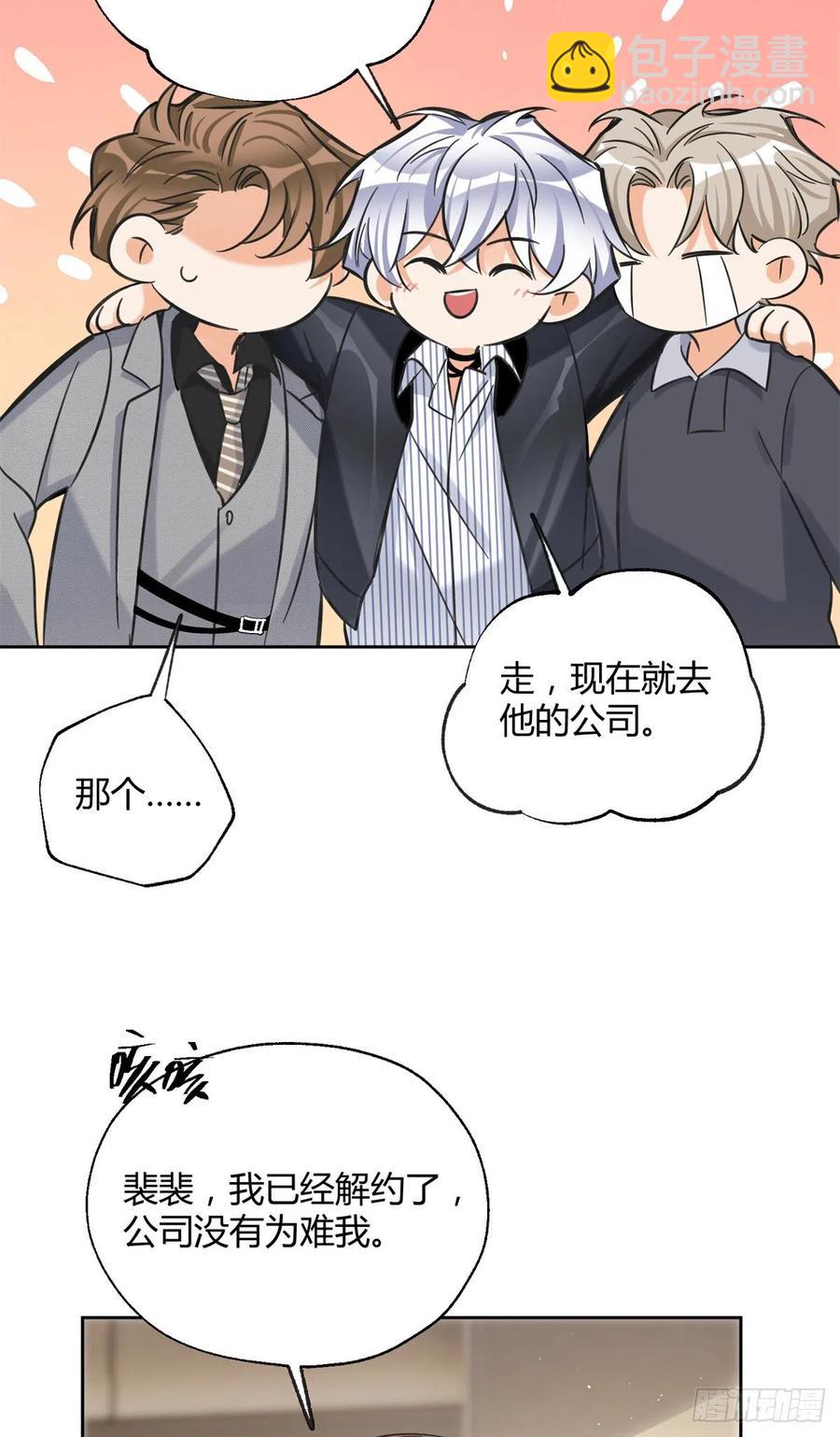 《今天也要努力当只猫》78 老公来了 第30页