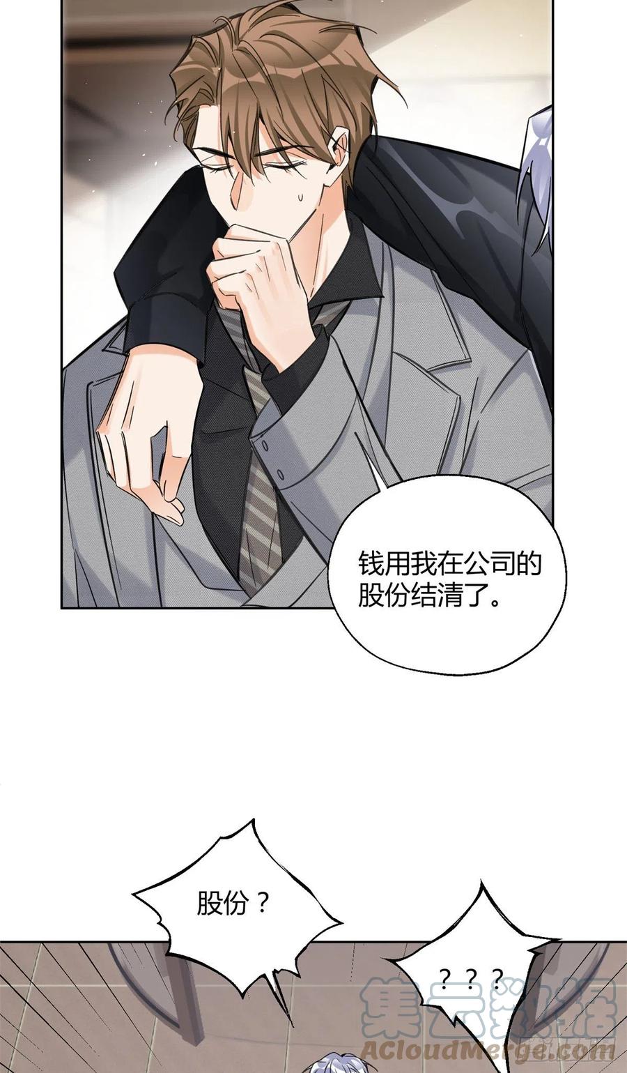 《今天也要努力当只猫》78 老公来了 第31页