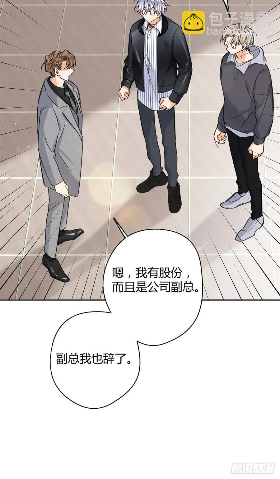 《今天也要努力当只猫》78 老公来了 第32页