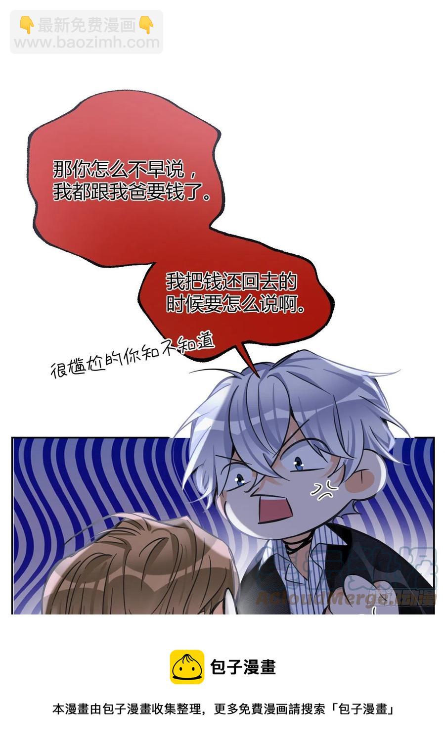 《今天也要努力当只猫》78 老公来了 第33页