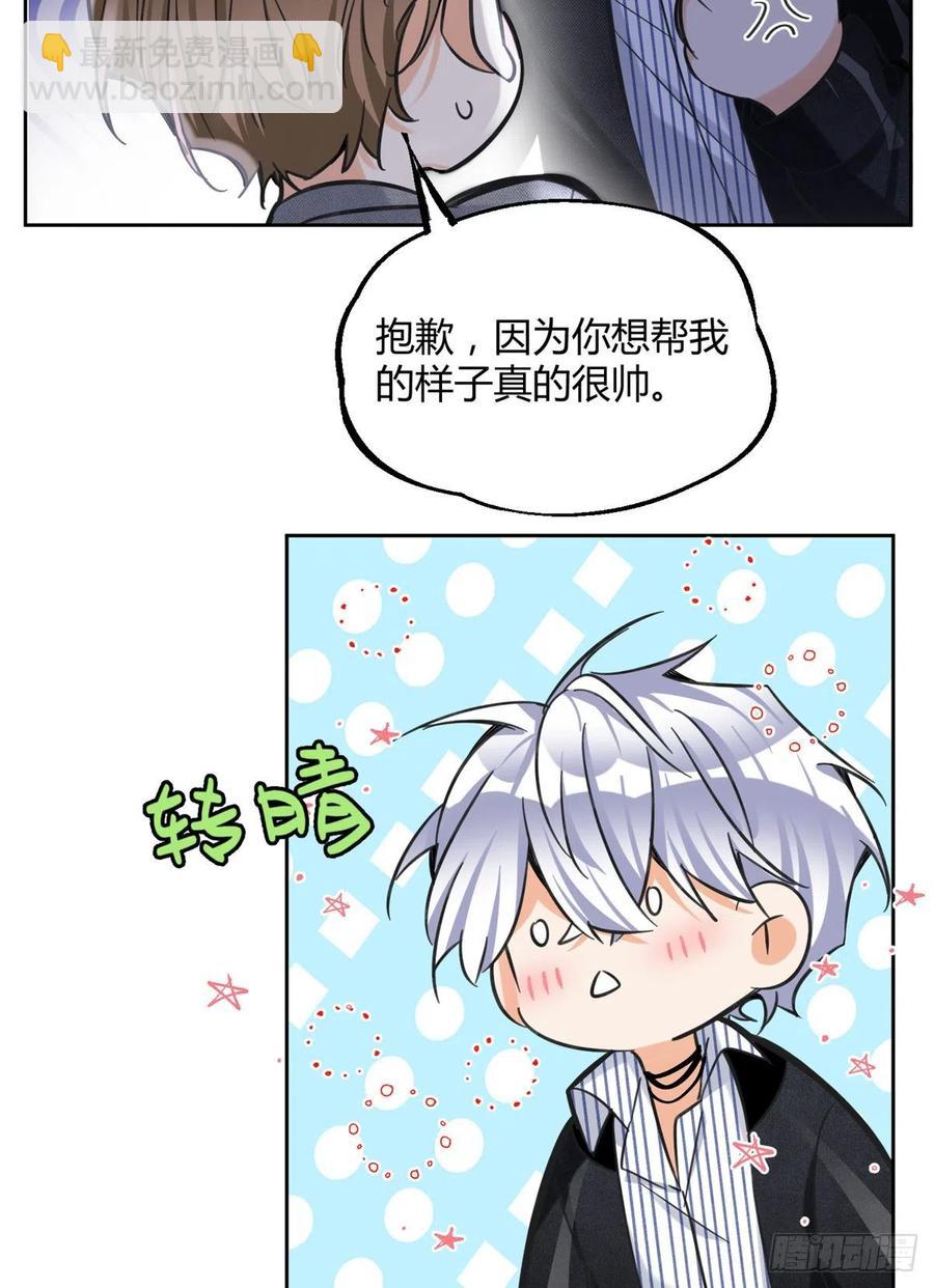 《今天也要努力当只猫》78 老公来了 第34页