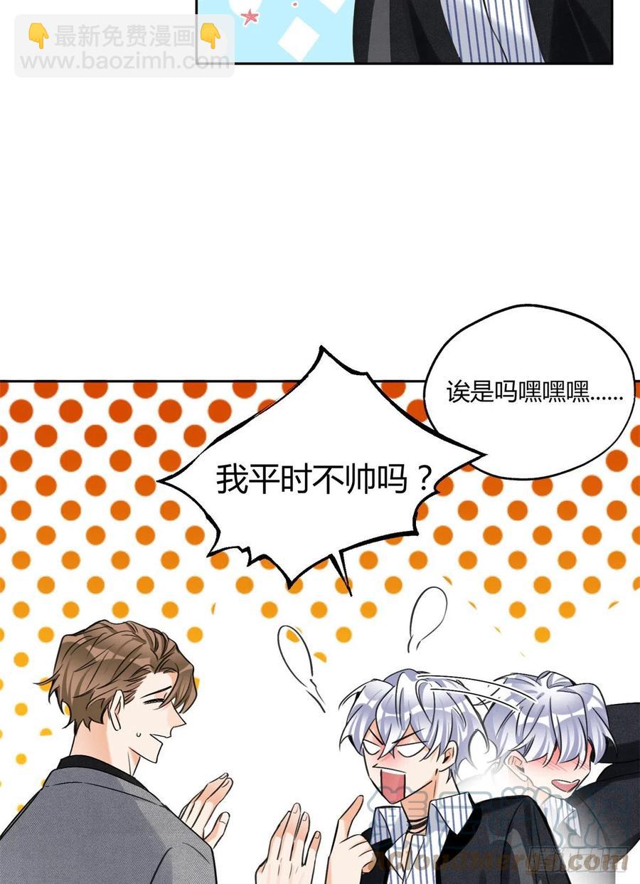 《今天也要努力当只猫》78 老公来了 第35页