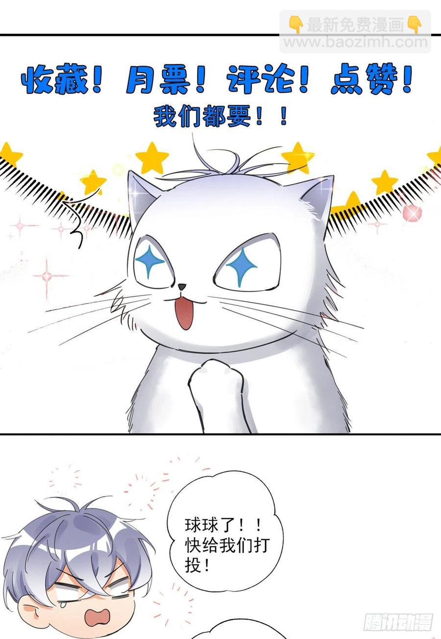 《今天也要努力当只猫》78 老公来了 第38页
