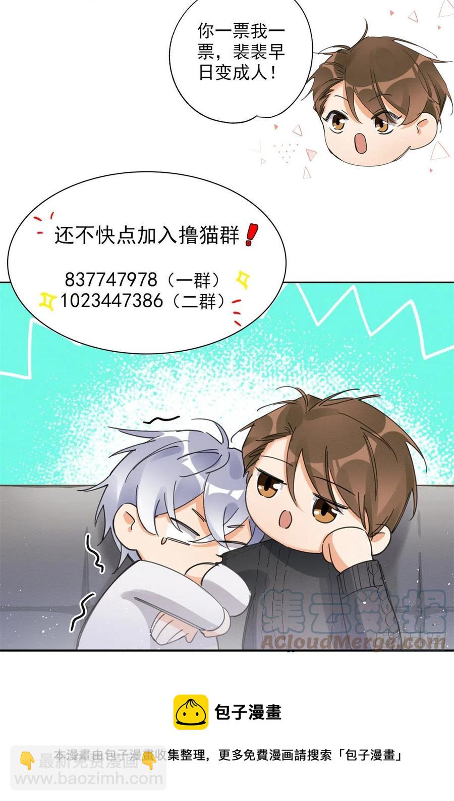 《今天也要努力当只猫》78 老公来了 第39页