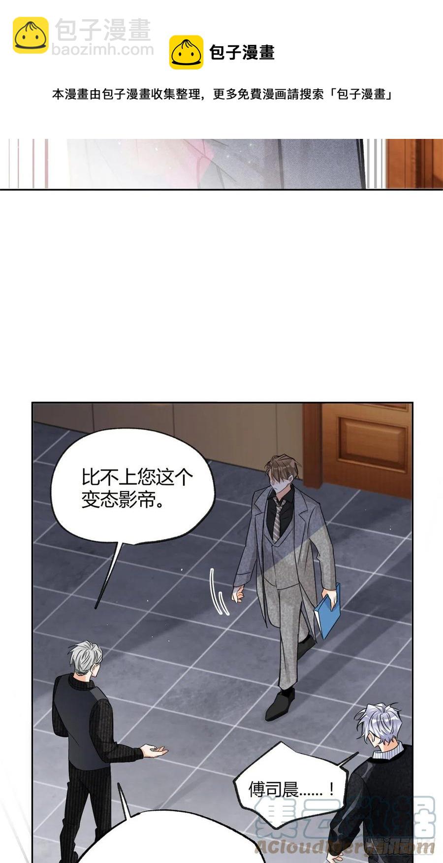 《今天也要努力当只猫》78 老公来了 第9页