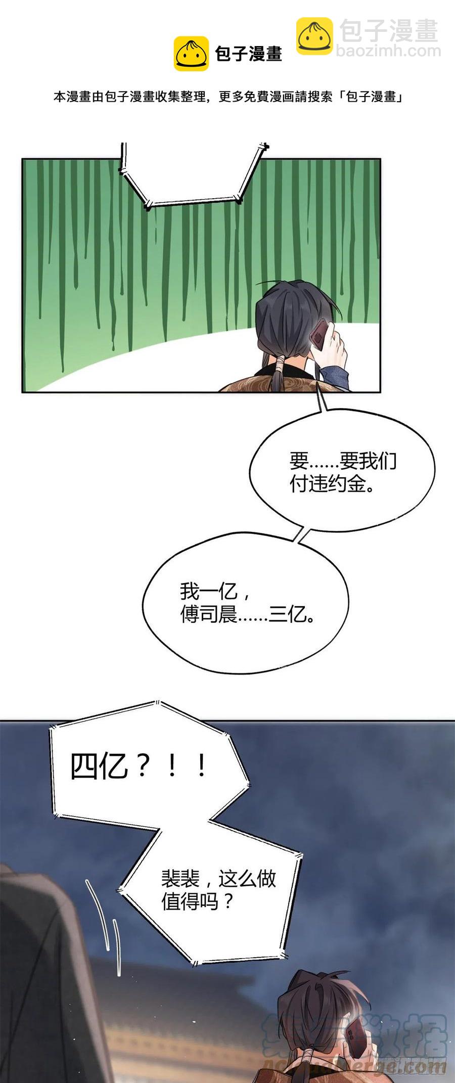 《今天也要努力当只猫》75 我不会后悔 第29页