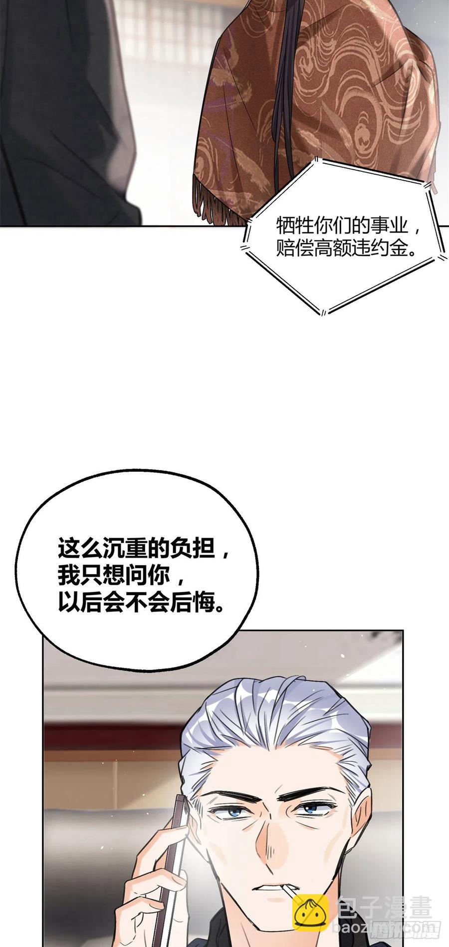 《今天也要努力当只猫》75 我不会后悔 第30页