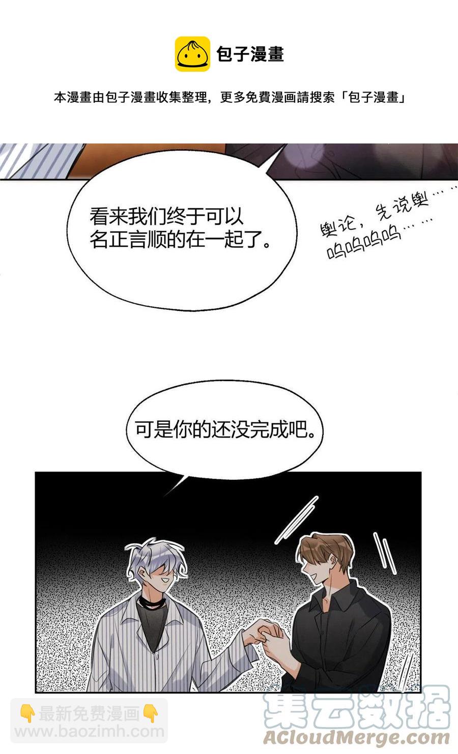 《今天也要努力当只猫》80【官宣！】 第25页