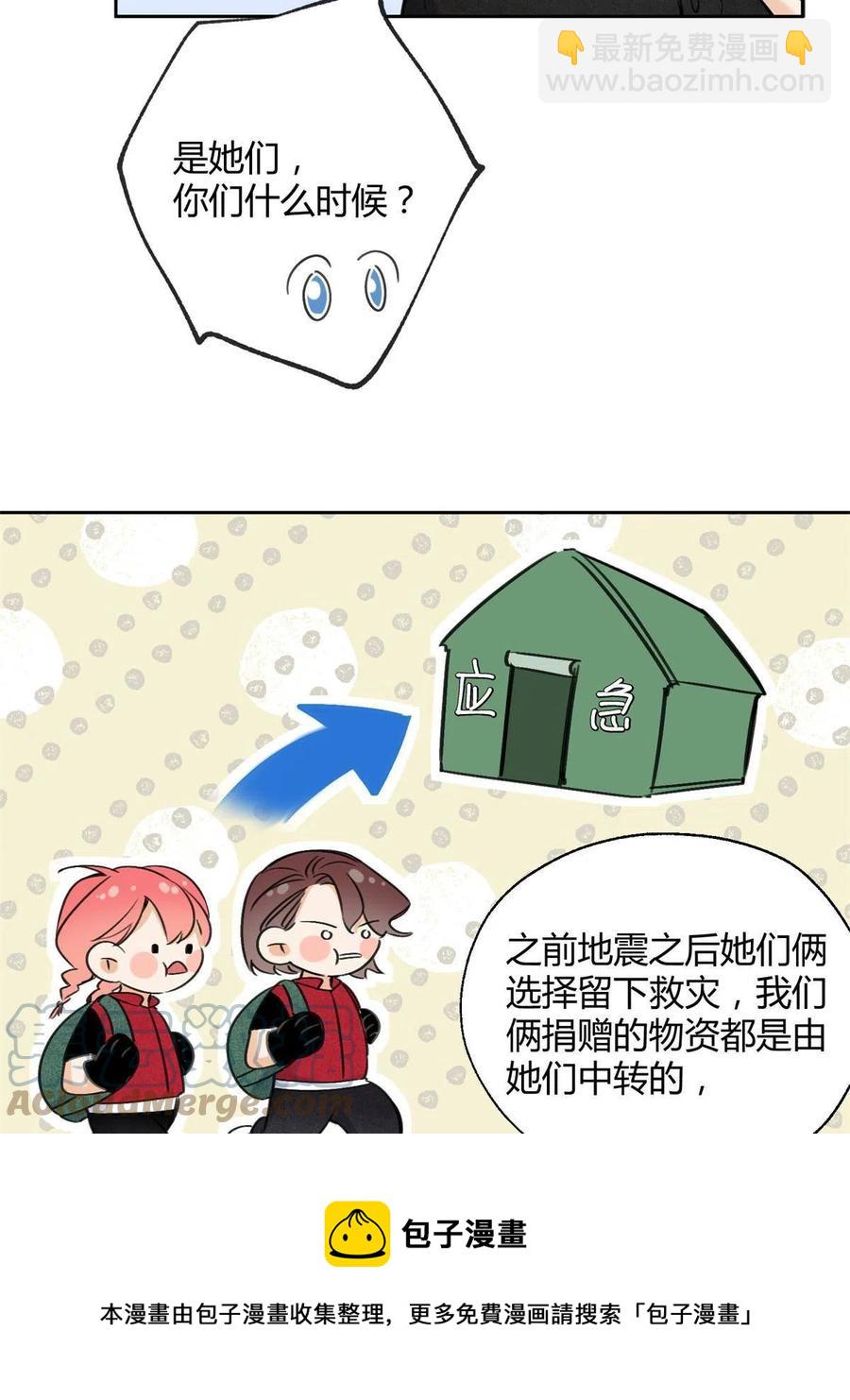 《今天也要努力当只猫》80【官宣！】 第29页