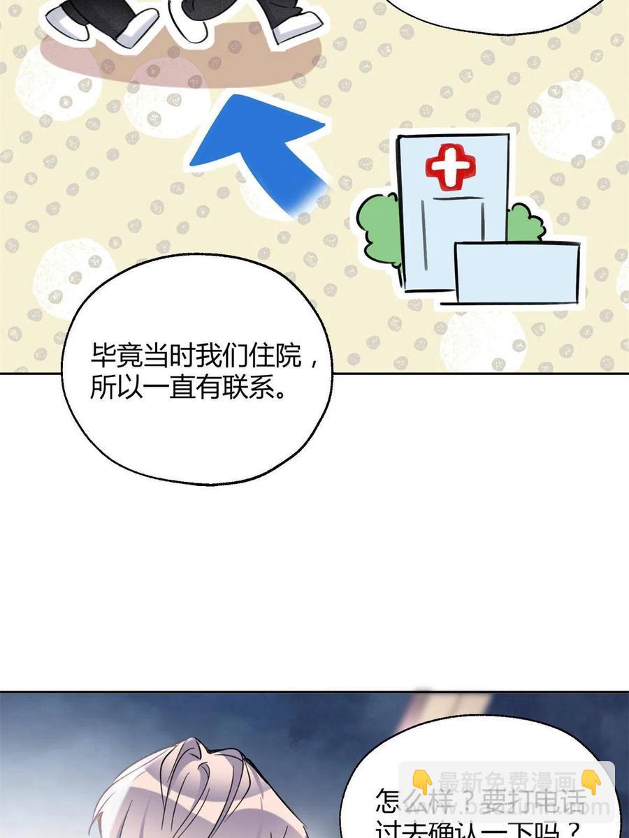 《今天也要努力当只猫》80【官宣！】 第30页