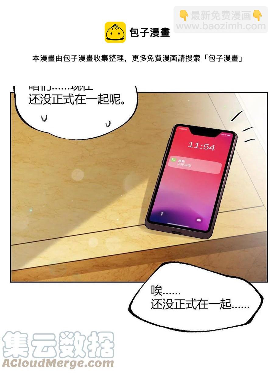 《今天也要努力当只猫》80【官宣！】 第9页