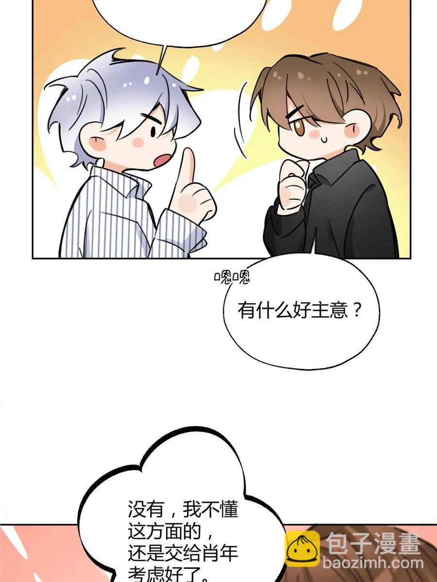 《今天也要努力当只猫》79 我也爱你 第16页
