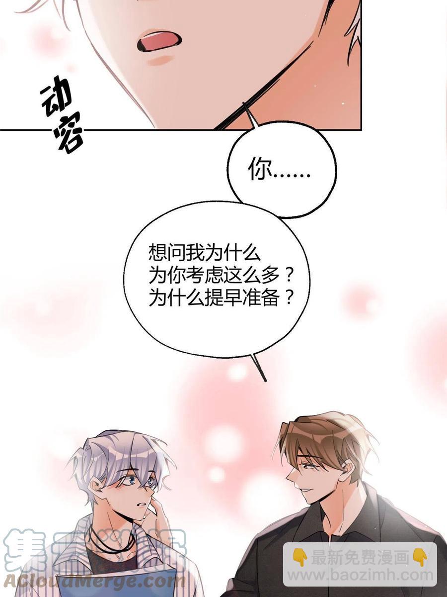 《今天也要努力当只猫》79 我也爱你 第31页