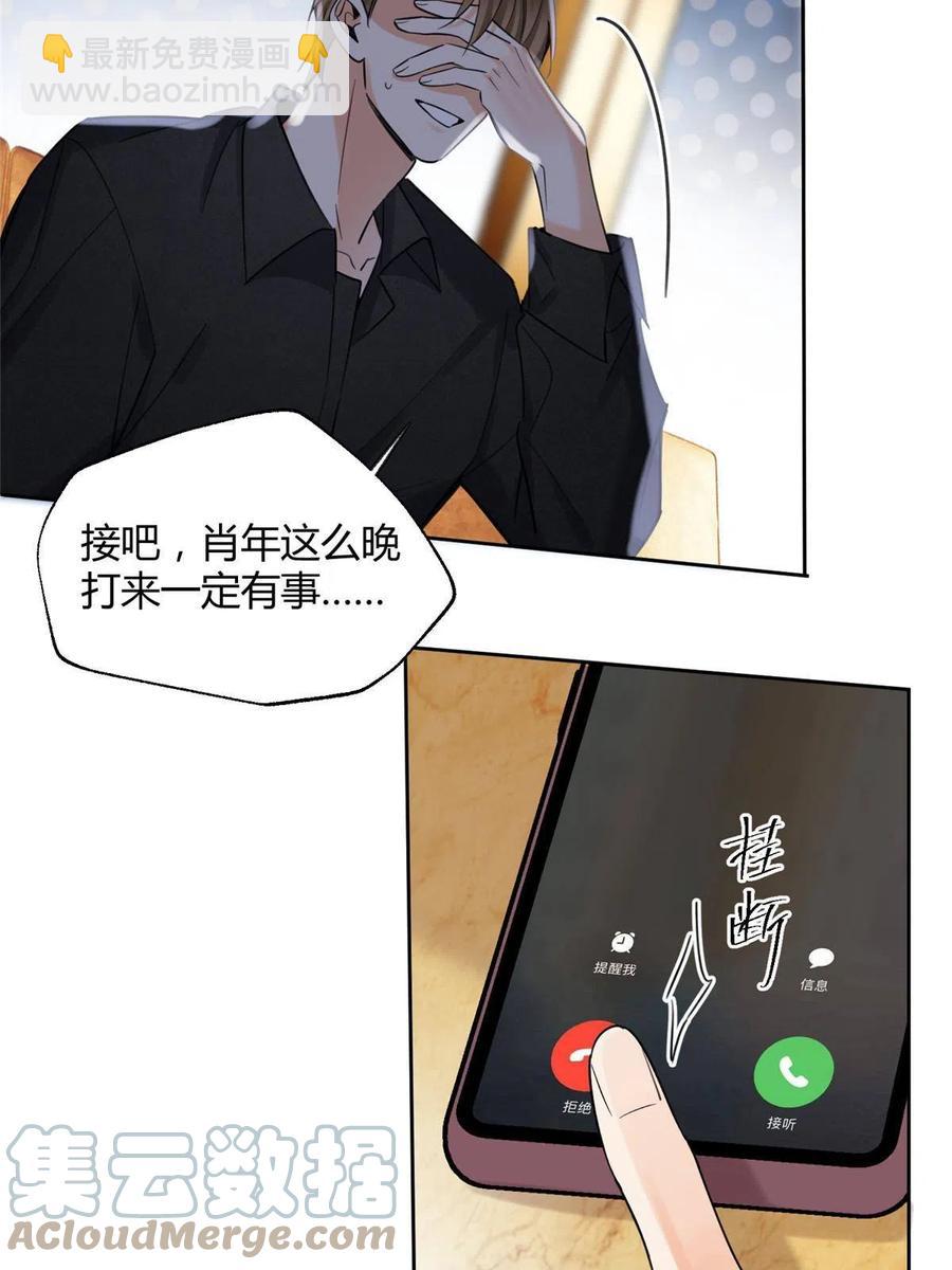 《今天也要努力当只猫》79 我也爱你 第35页