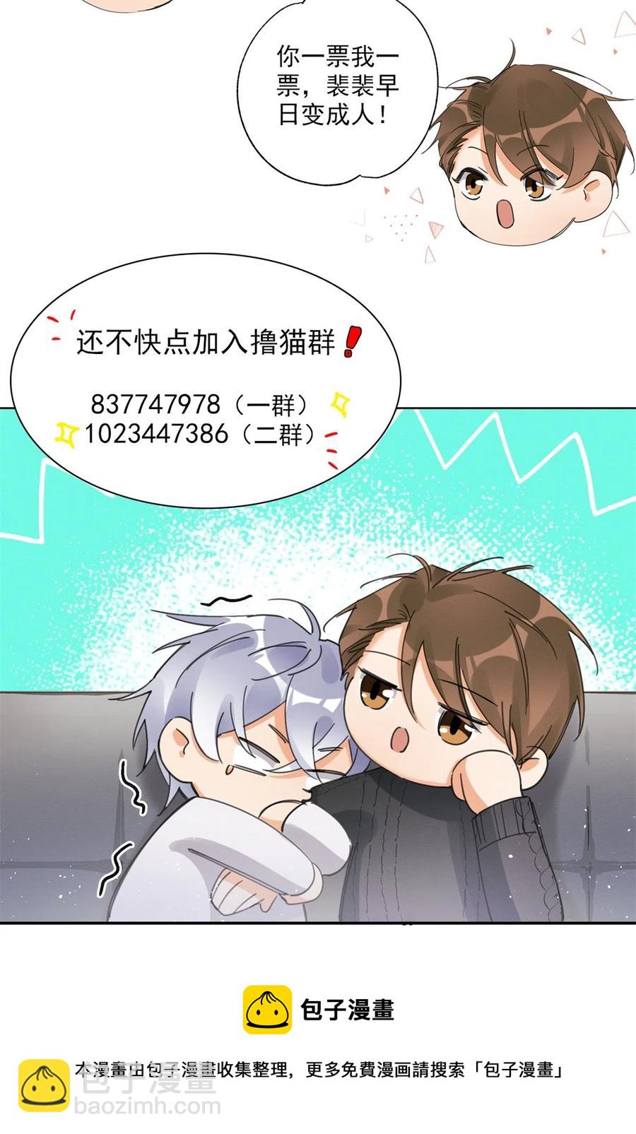 《今天也要努力当只猫》79 我也爱你 第44页