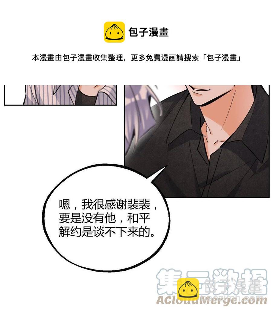 《今天也要努力当只猫》79 我也爱你 第9页