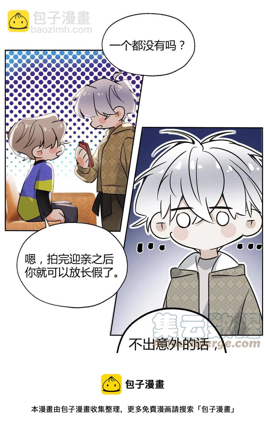 《今天也要努力当只猫》82 给老攻捏捏 第13页