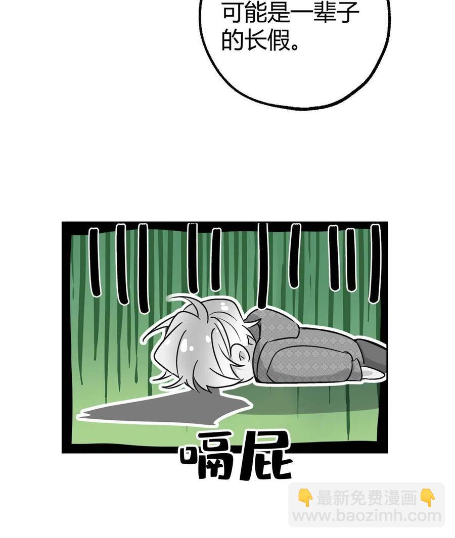 《今天也要努力当只猫》82 给老攻捏捏 第14页