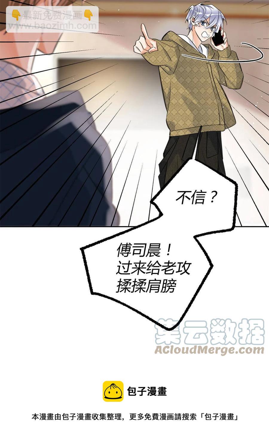 《今天也要努力当只猫》82 给老攻捏捏 第25页