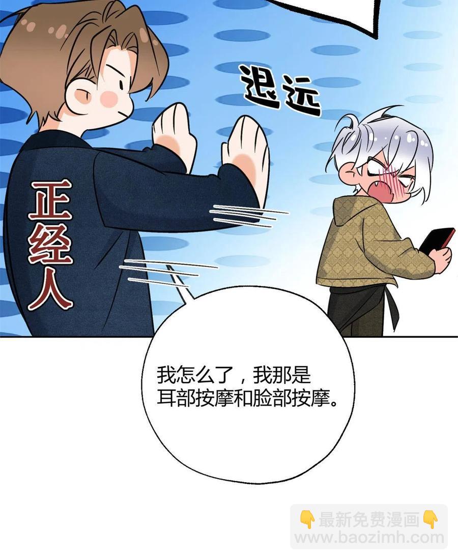 《今天也要努力当只猫》82 给老攻捏捏 第32页