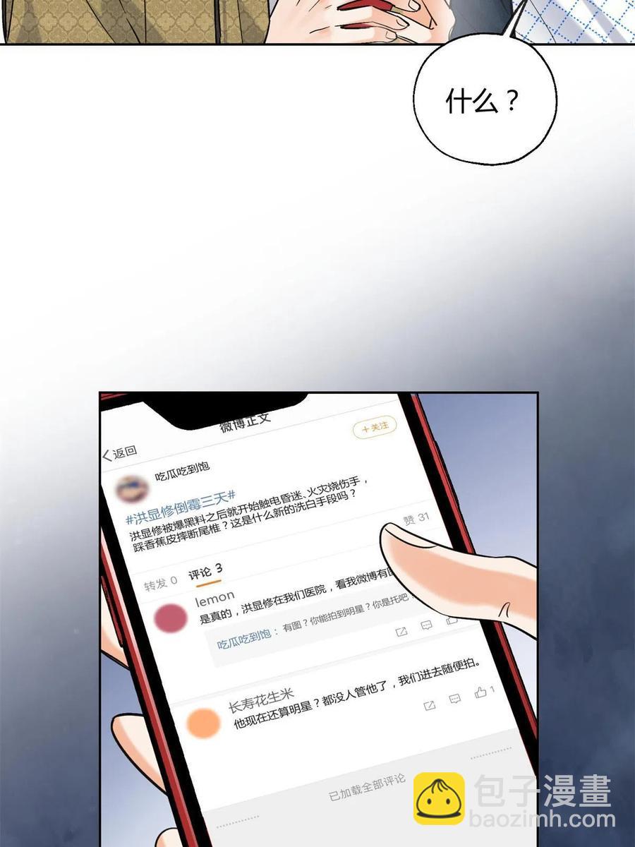 《今天也要努力当只猫》82 给老攻捏捏 第36页