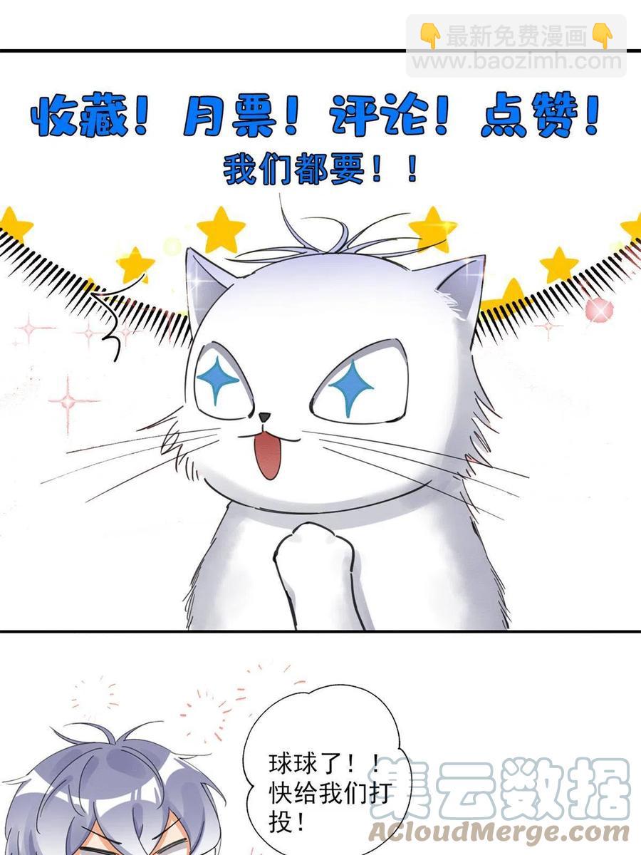 《今天也要努力当只猫》82 给老攻捏捏 第46页