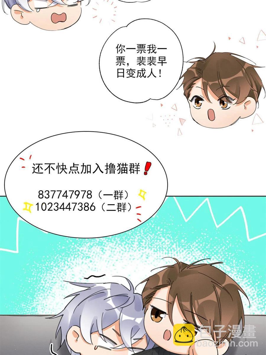 《今天也要努力当只猫》82 给老攻捏捏 第47页