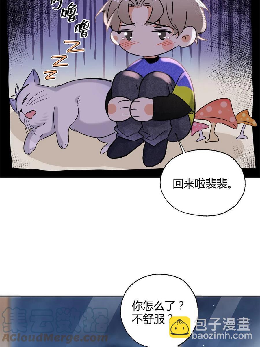 《今天也要努力当只猫》82 给老攻捏捏 第7页