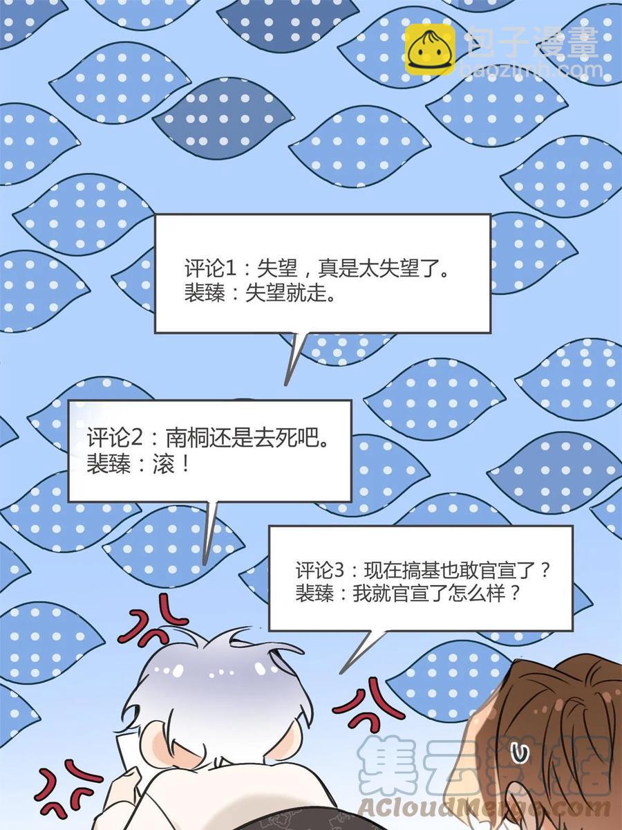《今天也要努力当只猫》81 舆论危机反转 第10页