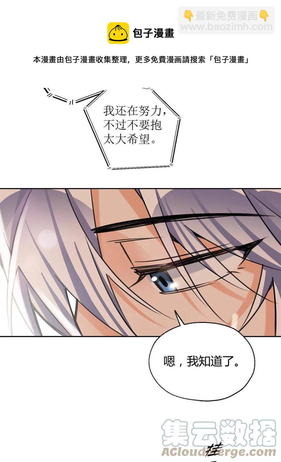 《今天也要努力当只猫》81 舆论危机反转 第13页