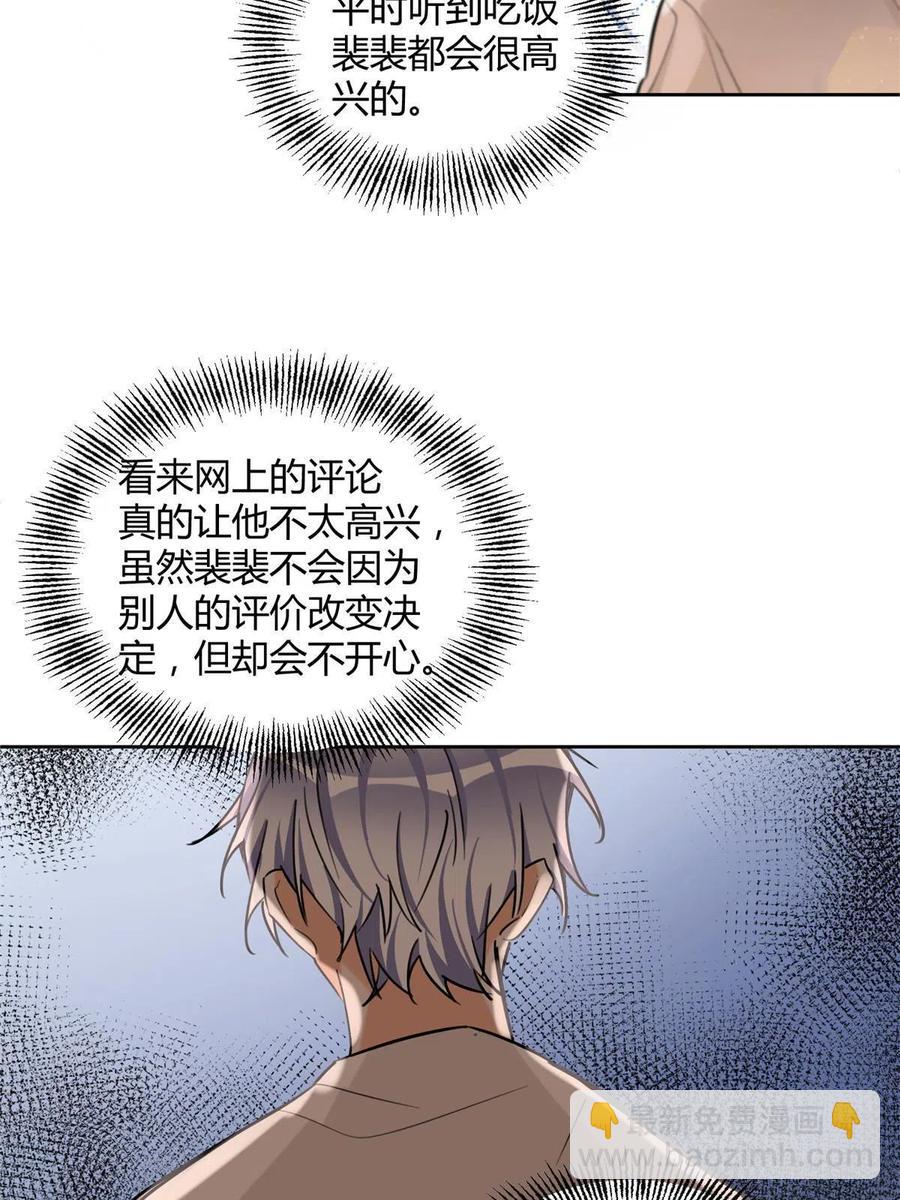 《今天也要努力当只猫》81 舆论危机反转 第18页