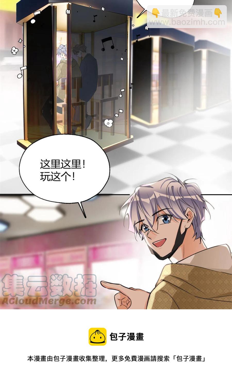 《今天也要努力当只猫》81 舆论危机反转 第25页