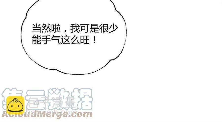 《今天也要努力当只猫》81 舆论危机反转 第28页