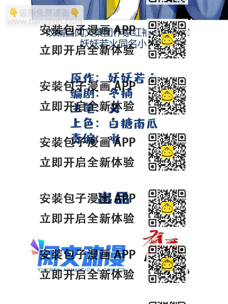 《今天也要努力当只猫》81 舆论危机反转 第2页