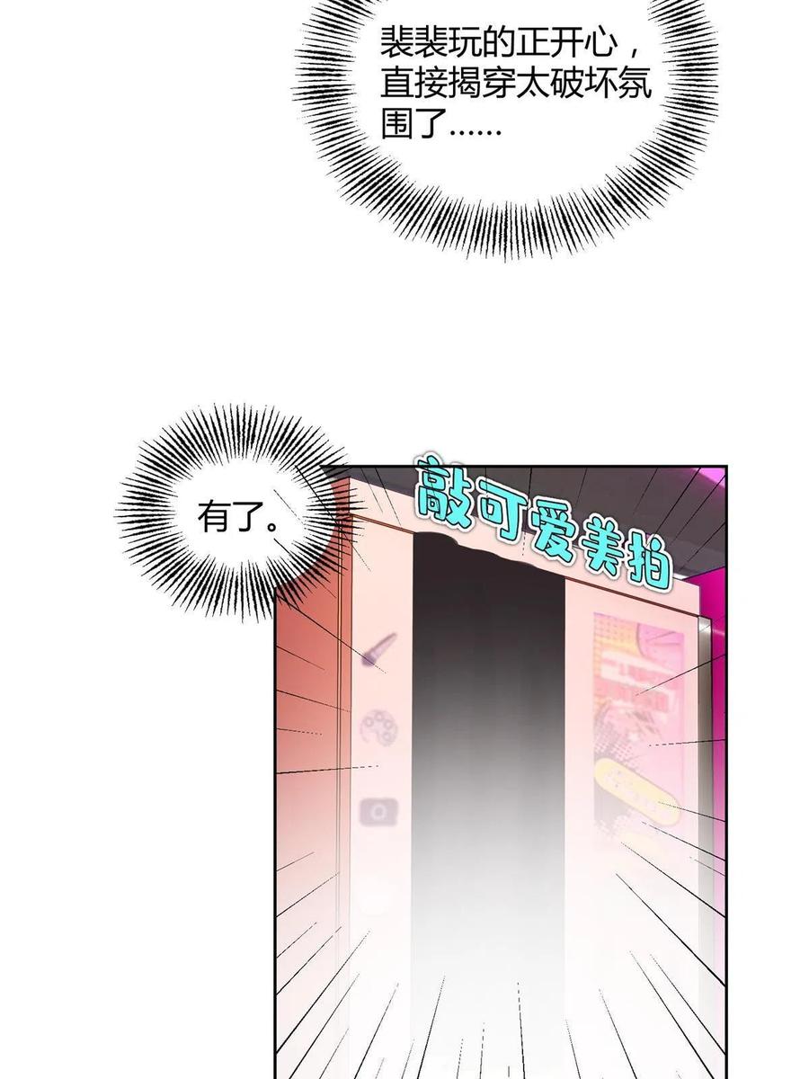 《今天也要努力当只猫》81 舆论危机反转 第32页