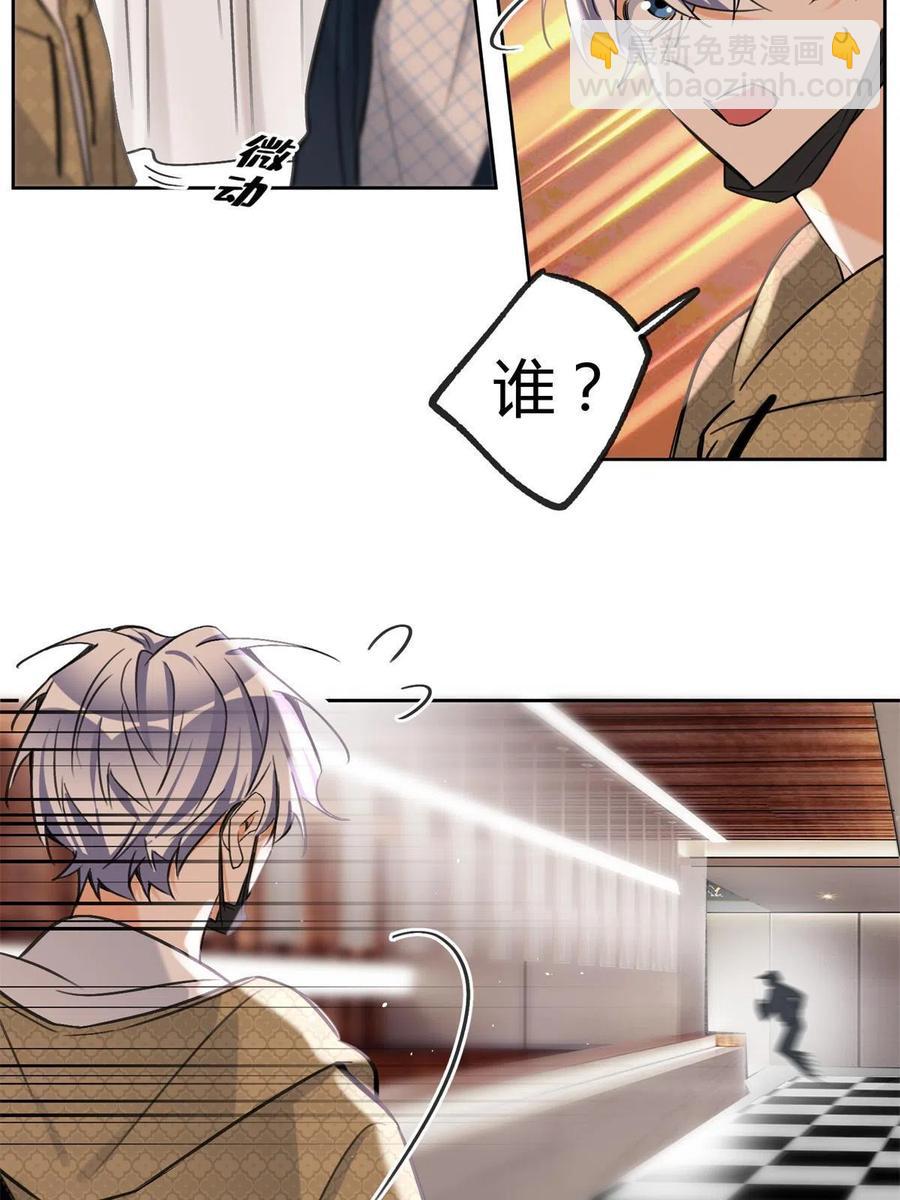 《今天也要努力当只猫》81 舆论危机反转 第44页